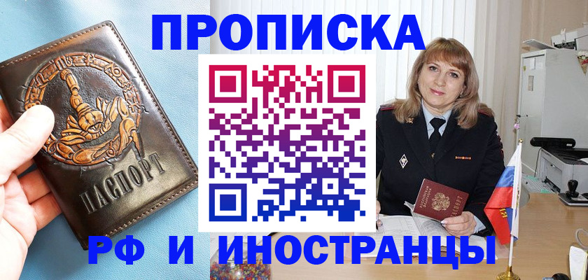 прописка в Мариинске