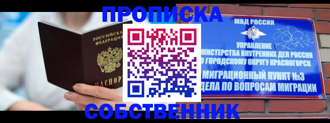 прописка регистрация в Мариинске
