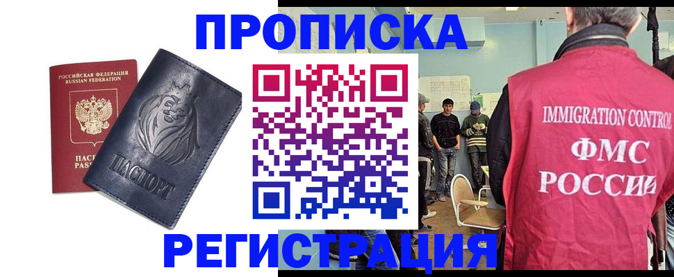 прописка для военкомата в Мариинске