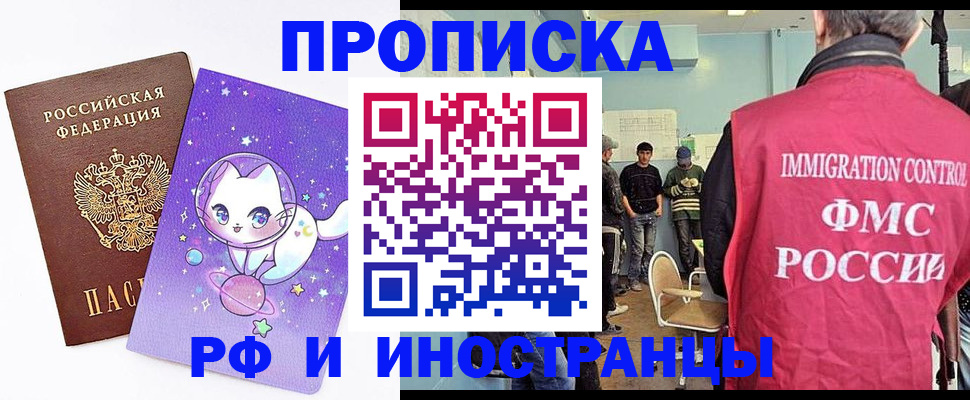 временная регистрация собственник в Мариинске